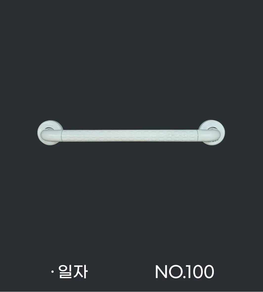 No.100 : 일자 손잡이