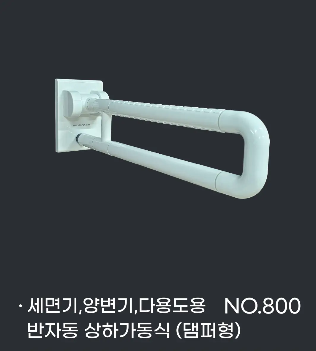 No.800 : 세면기,양변기,다용도용 반자동 상하가동식(댐퍼형)