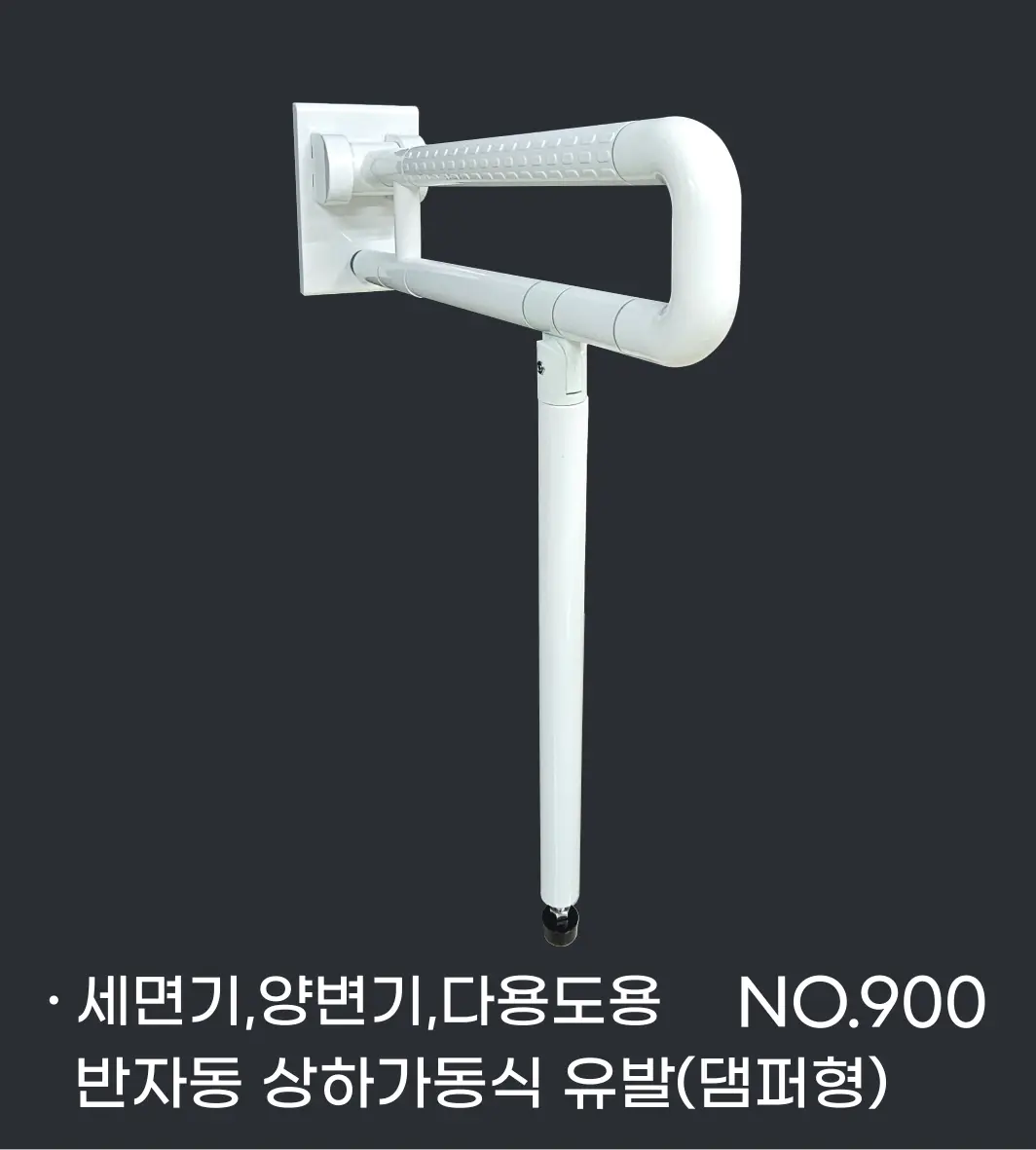 No.900 : 세면기,양변기,다용도용 반자동 상하가동식 유발(댐퍼형)